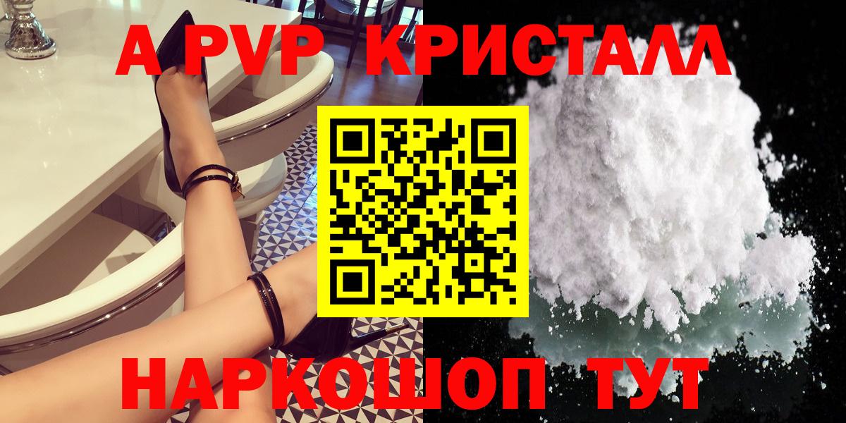 Alpha-PVP Crystall Ижевск