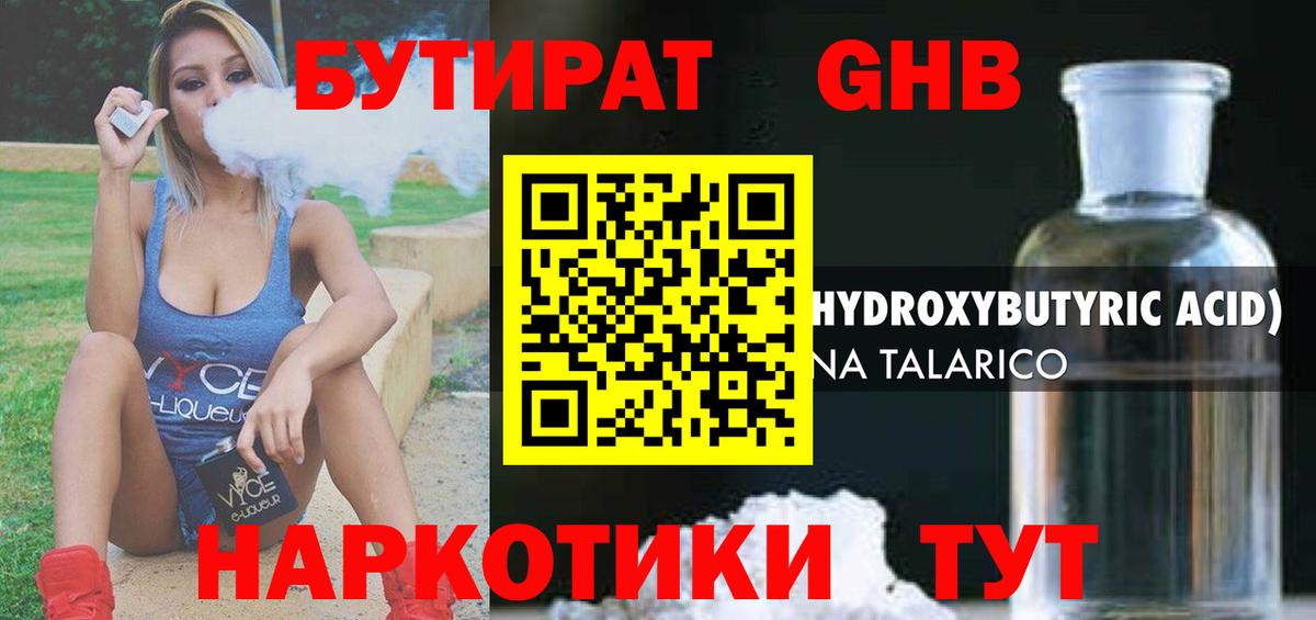 Ижевск  Бутират 99%  Бутират  Вход с VPN 