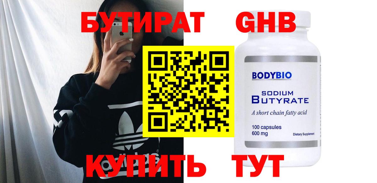 Бутират вода Ижевск