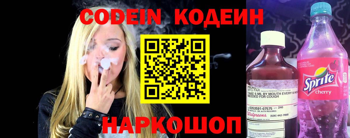 Ижевск  Кодеин напиток Lean (лин)  Кодеиновый сироп Lean Purple Drank  Вход с VPN 